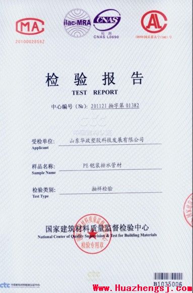 铠装PE排水管检验报告