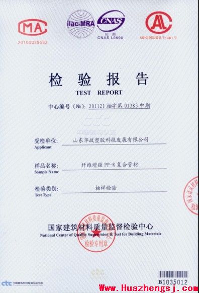 玻纤增强聚丙烯管材检验报告
