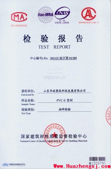 PVC-U缠绕管检验报告